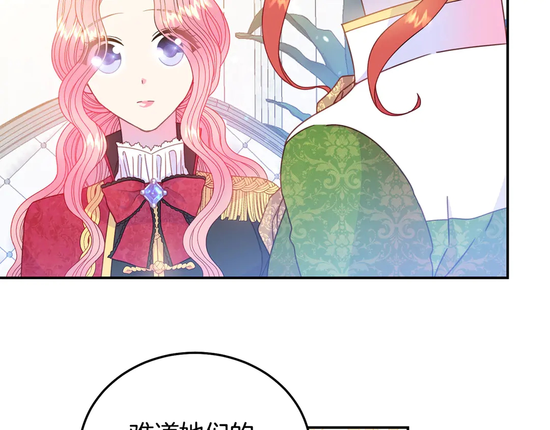 被诅咒的婚约韩漫全集-第48话 出现隔阂无删减无遮挡章节图片 