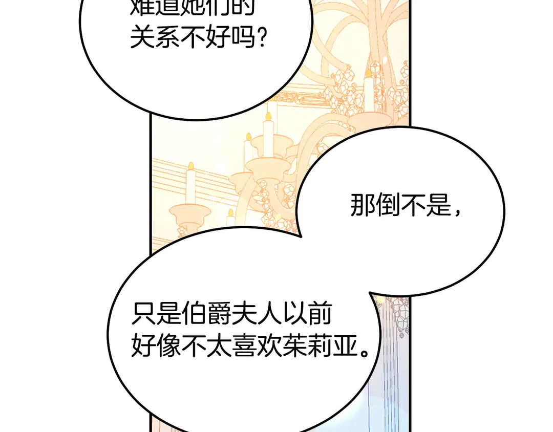 被诅咒的婚约韩漫全集-第48话 出现隔阂无删减无遮挡章节图片 