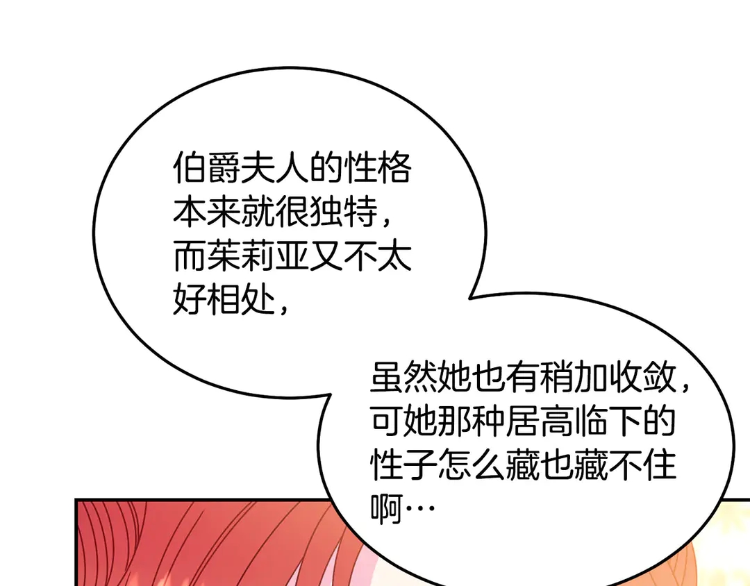被诅咒的婚约韩漫全集-第48话 出现隔阂无删减无遮挡章节图片 
