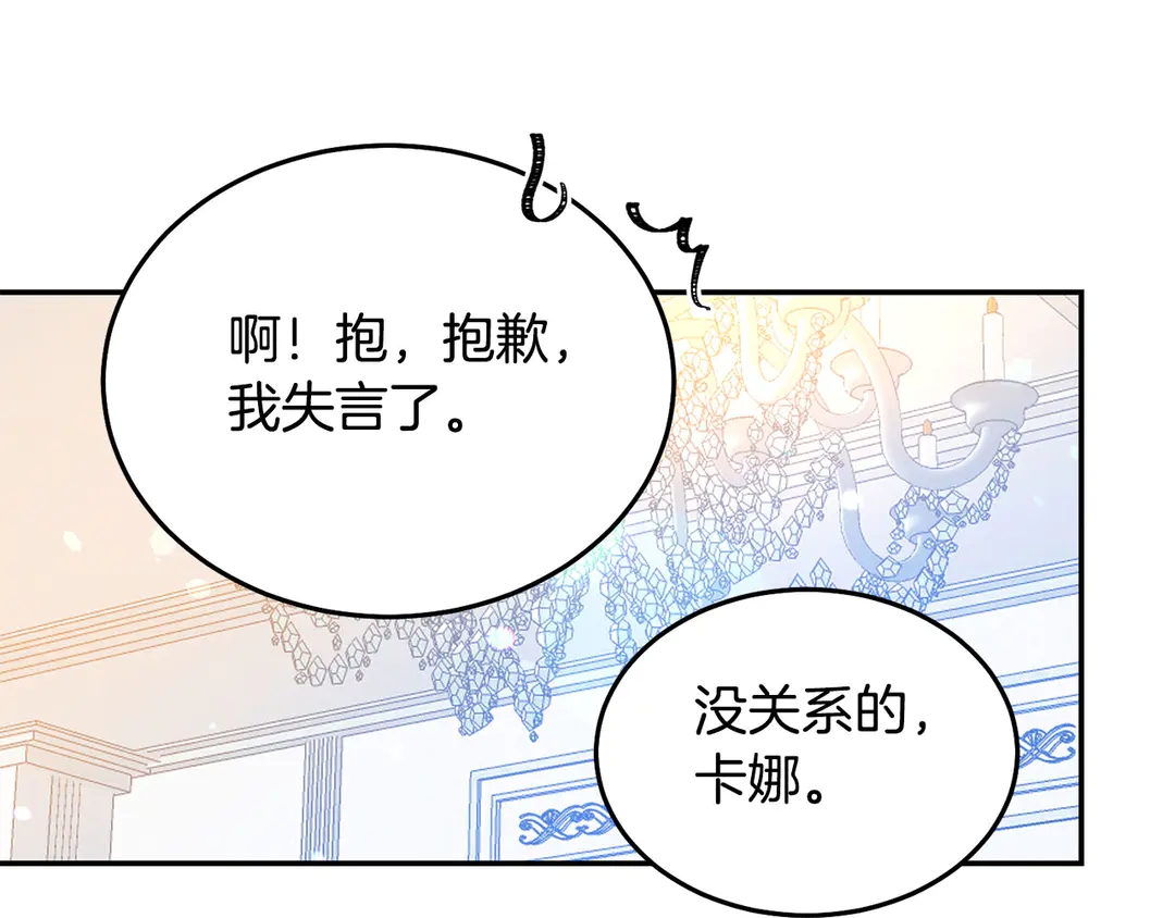 被诅咒的婚约韩漫全集-第48话 出现隔阂无删减无遮挡章节图片 