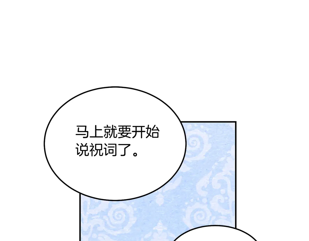 被诅咒的婚约韩漫全集-第48话 出现隔阂无删减无遮挡章节图片 