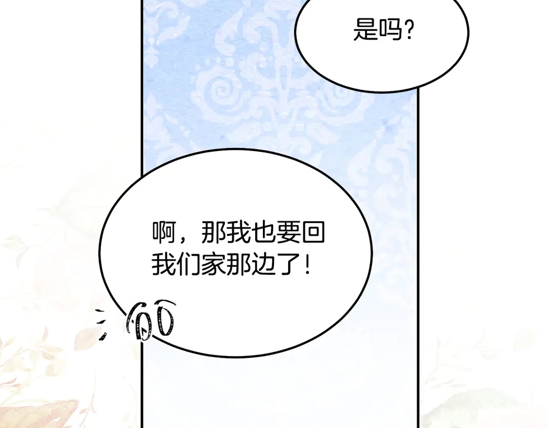 被诅咒的婚约韩漫全集-第48话 出现隔阂无删减无遮挡章节图片 