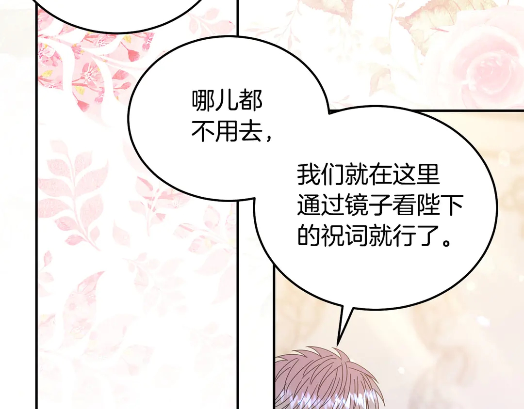 被诅咒的婚约韩漫全集-第48话 出现隔阂无删减无遮挡章节图片 