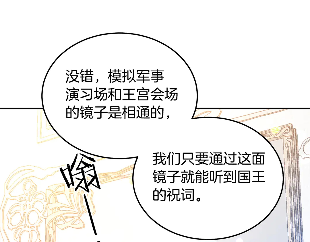被诅咒的婚约韩漫全集-第48话 出现隔阂无删减无遮挡章节图片 