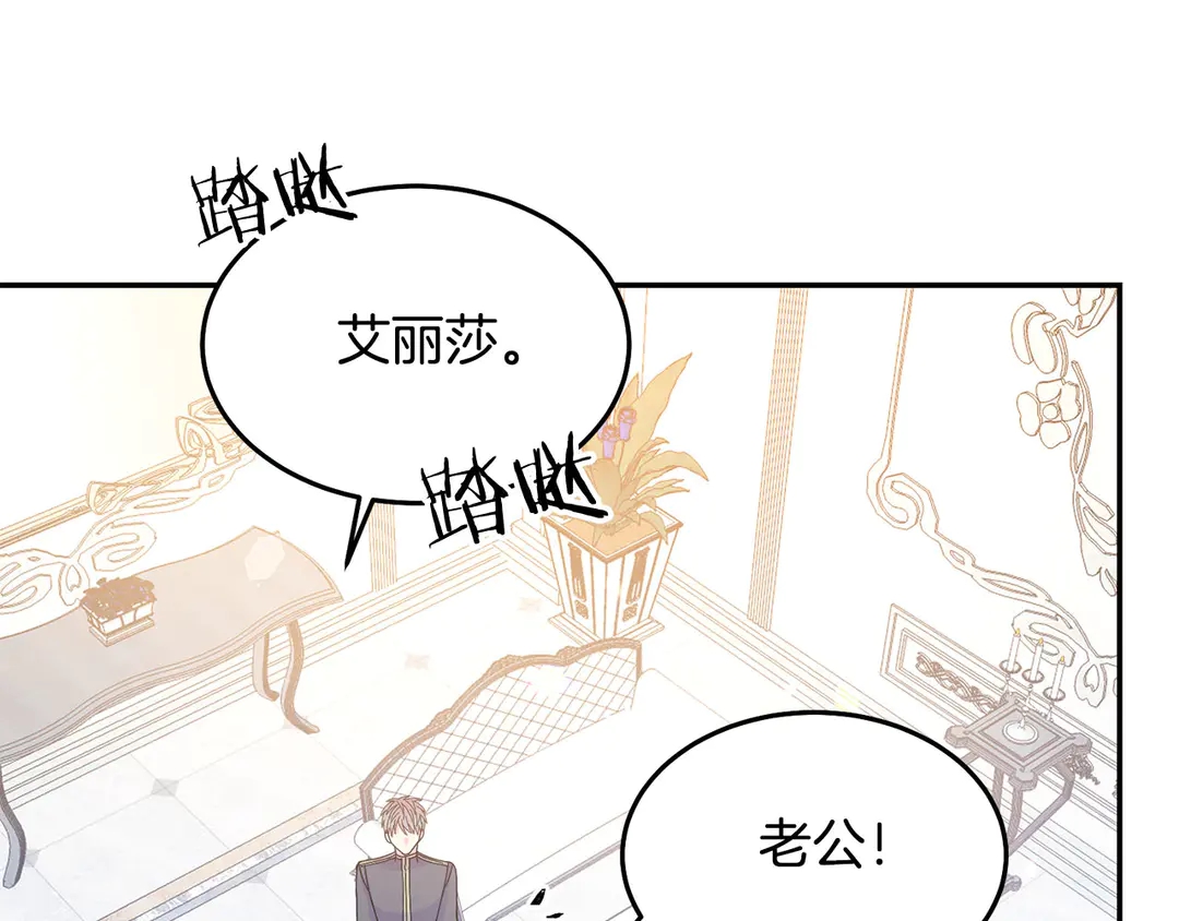 被诅咒的婚约韩漫全集-第48话 出现隔阂无删减无遮挡章节图片 