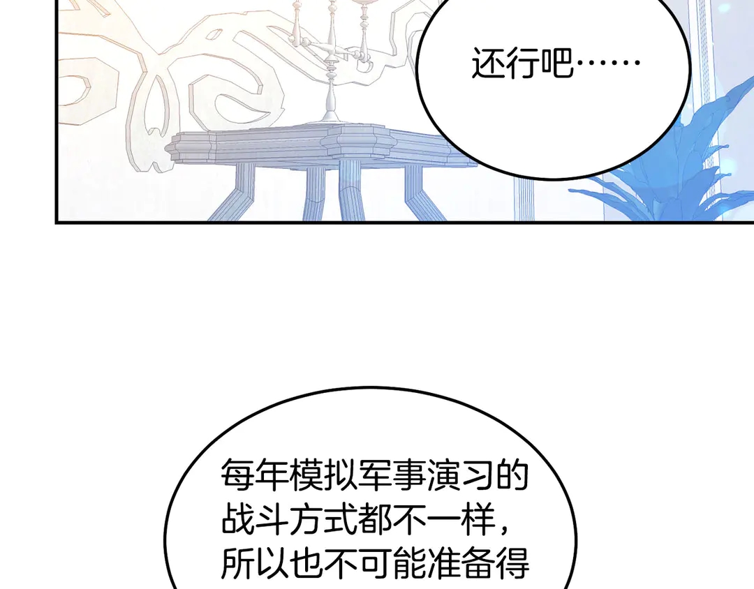 被诅咒的婚约韩漫全集-第48话 出现隔阂无删减无遮挡章节图片 