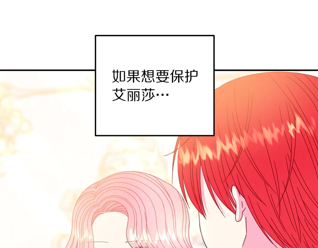 被诅咒的婚约韩漫全集-第49话 被邪魅男子抓获无删减无遮挡章节图片 