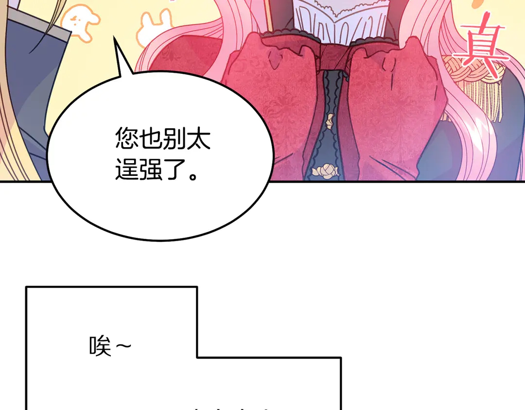被诅咒的婚约韩漫全集-第49话 被邪魅男子抓获无删减无遮挡章节图片 