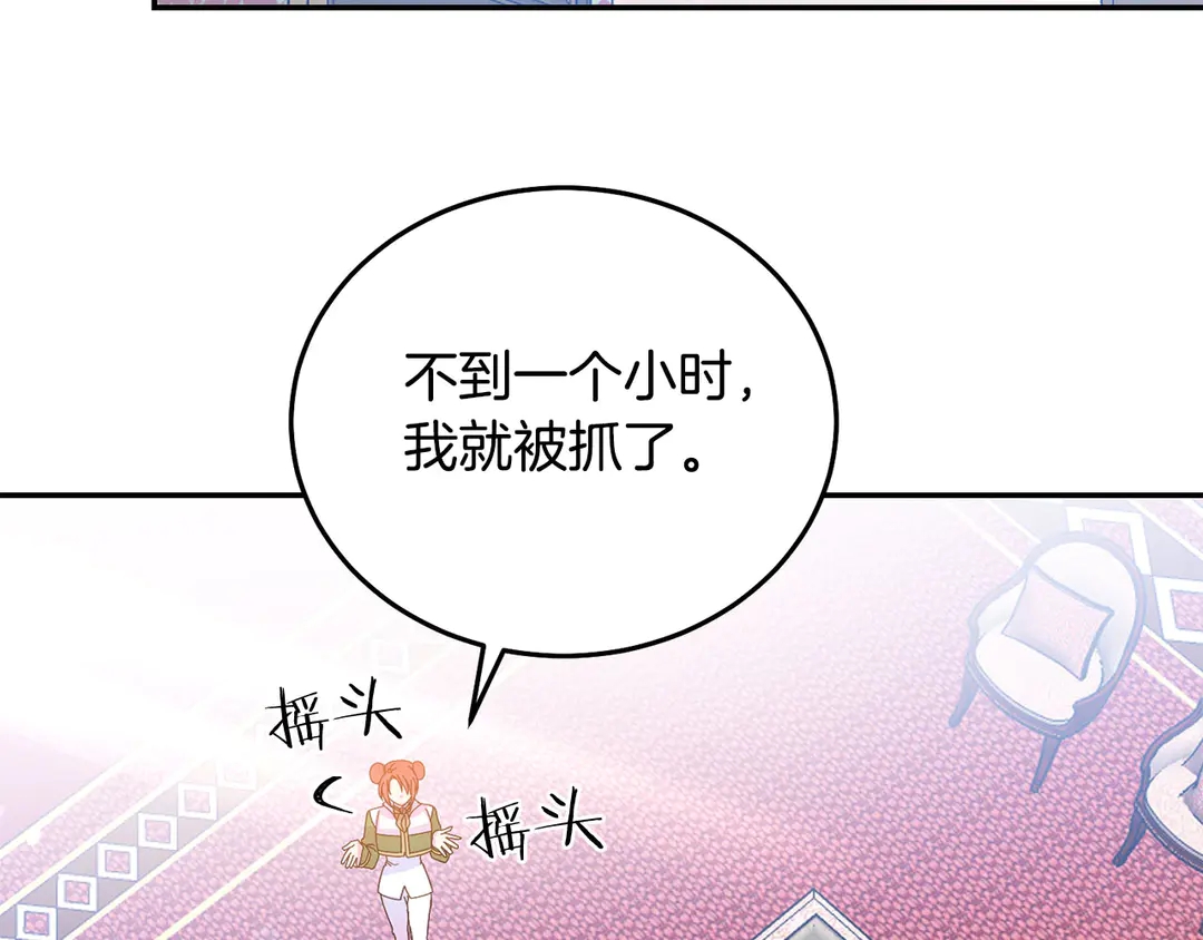 被诅咒的婚约韩漫全集-第49话 被邪魅男子抓获无删减无遮挡章节图片 