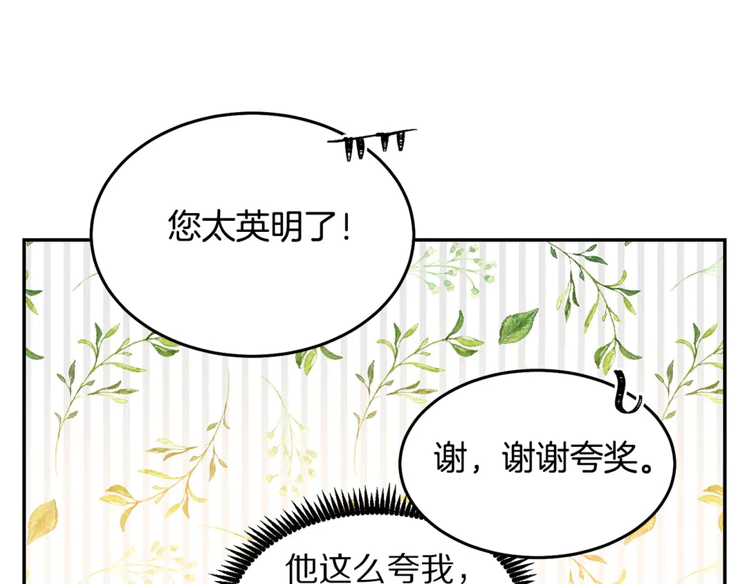被诅咒的婚约韩漫全集-第49话 被邪魅男子抓获无删减无遮挡章节图片 