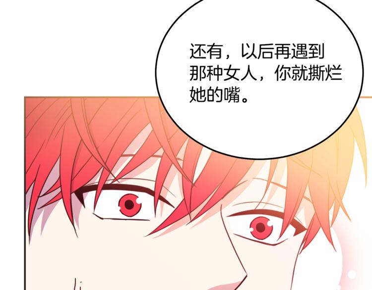 被诅咒的婚约韩漫全集-第5话 怜惜无删减无遮挡章节图片 