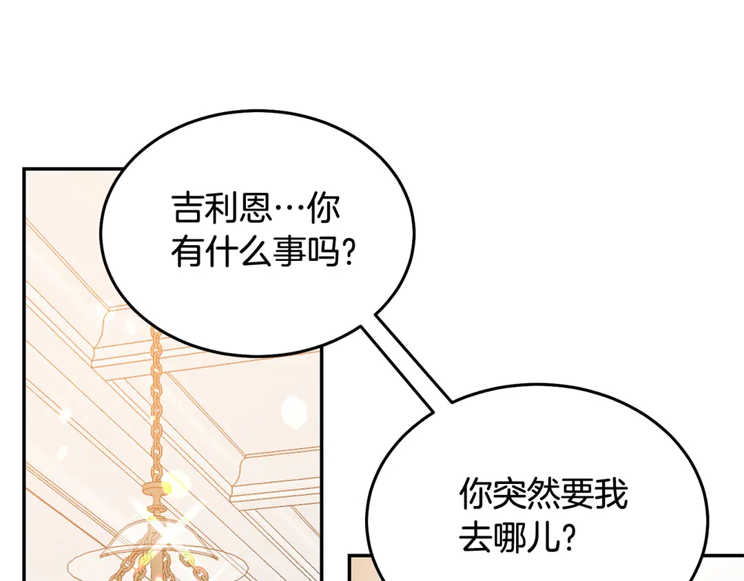 被诅咒的婚约韩漫全集-第50话 绝不认输无删减无遮挡章节图片 