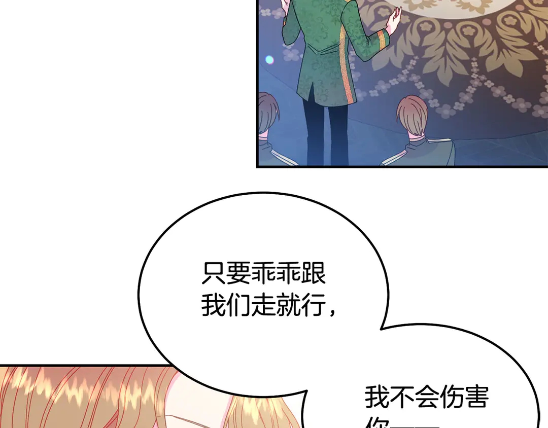 被诅咒的婚约韩漫全集-第50话 绝不认输无删减无遮挡章节图片 