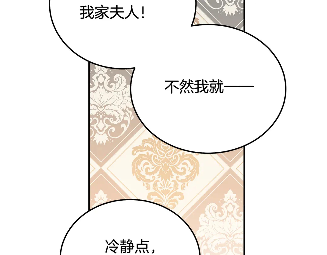 被诅咒的婚约韩漫全集-第50话 绝不认输无删减无遮挡章节图片 