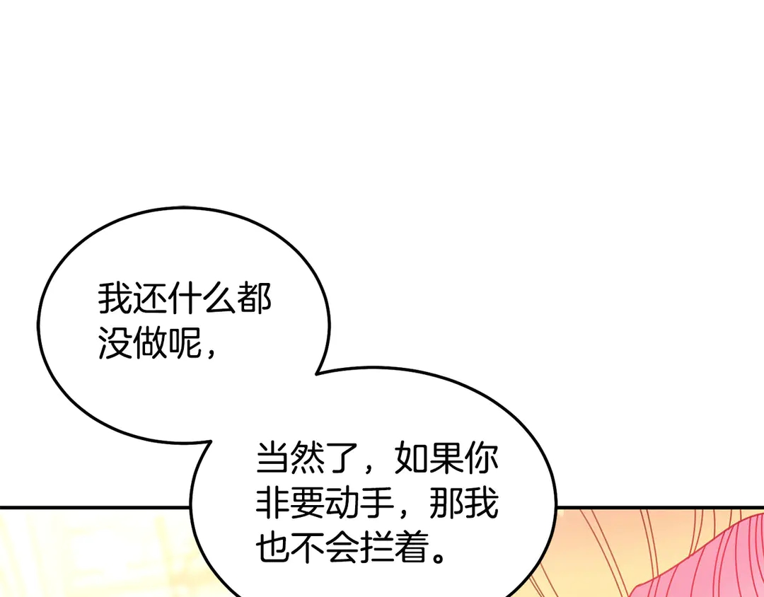 被诅咒的婚约韩漫全集-第50话 绝不认输无删减无遮挡章节图片 
