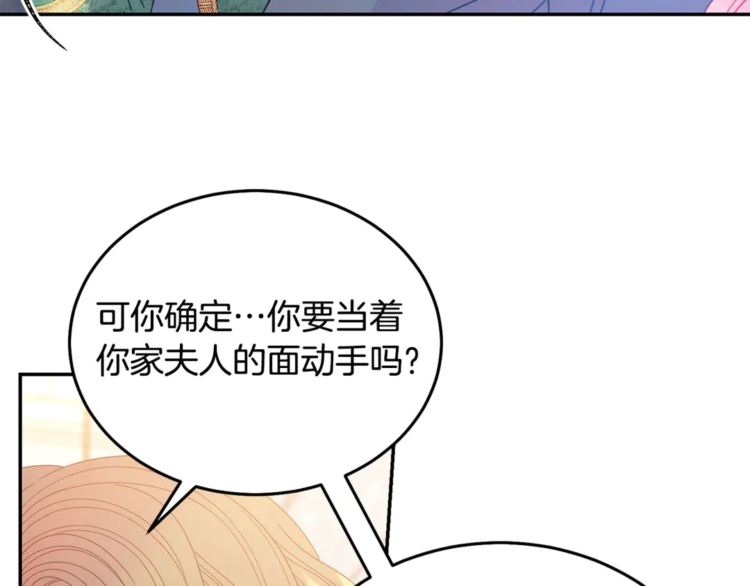 被诅咒的婚约韩漫全集-第50话 绝不认输无删减无遮挡章节图片 