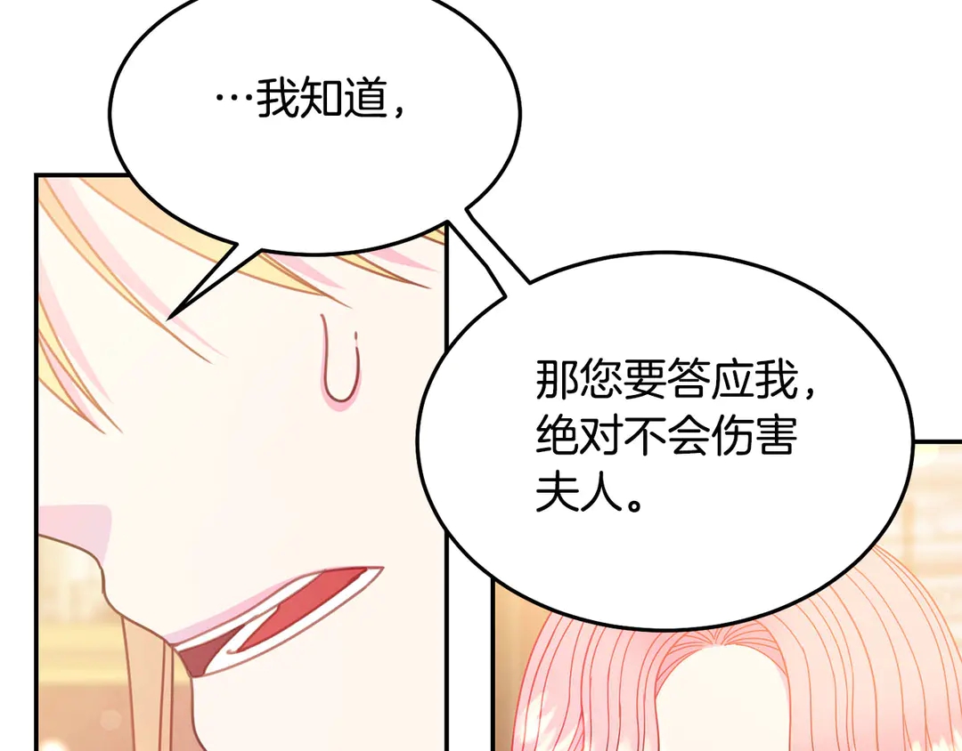 被诅咒的婚约韩漫全集-第50话 绝不认输无删减无遮挡章节图片 
