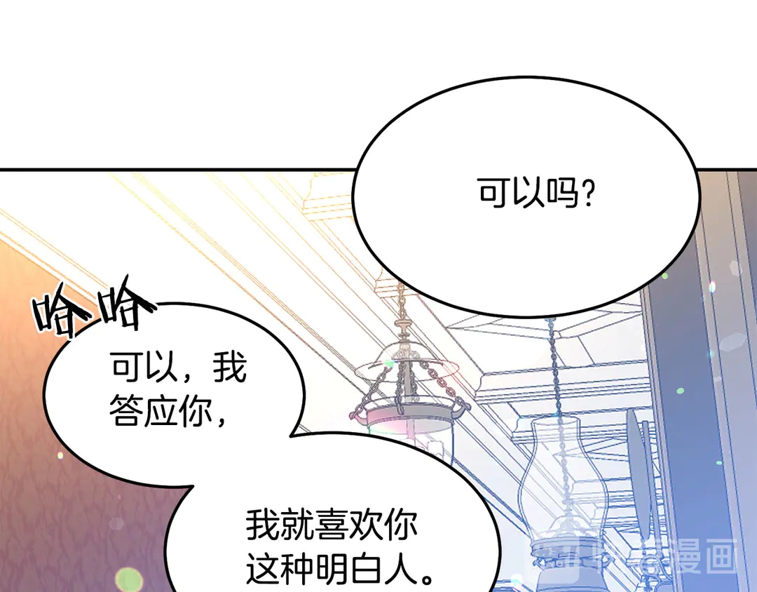 被诅咒的婚约韩漫全集-第50话 绝不认输无删减无遮挡章节图片 