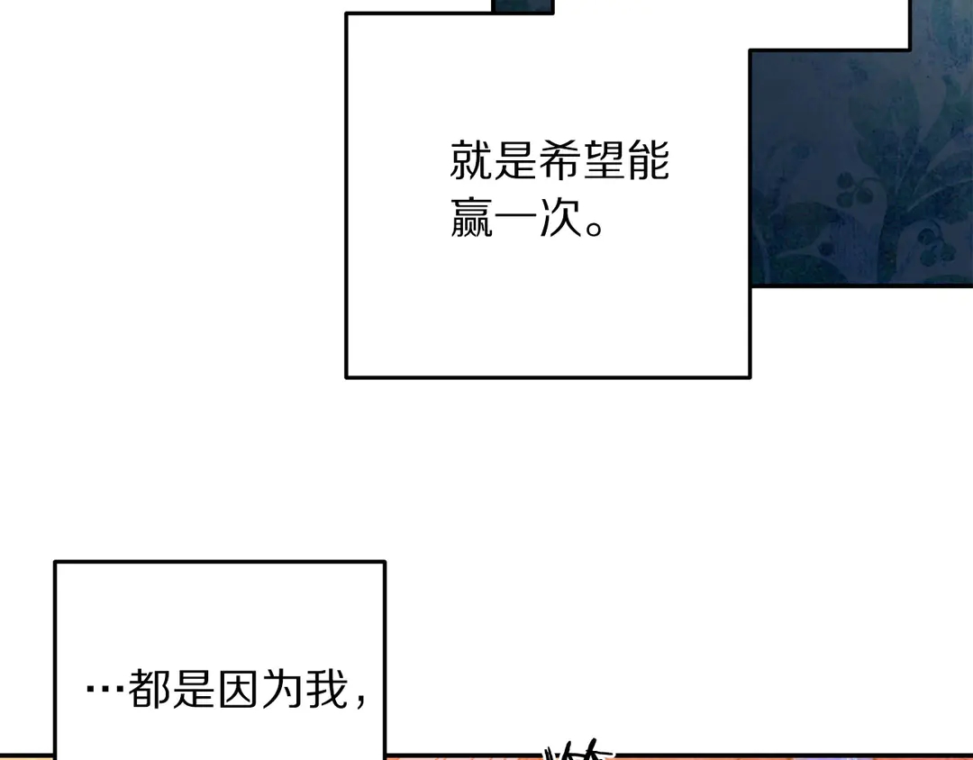 被诅咒的婚约韩漫全集-第50话 绝不认输无删减无遮挡章节图片 