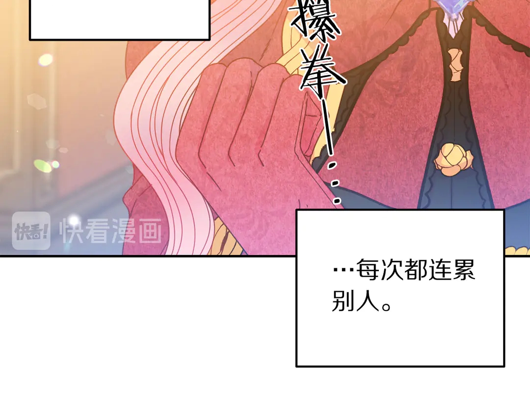被诅咒的婚约韩漫全集-第50话 绝不认输无删减无遮挡章节图片 
