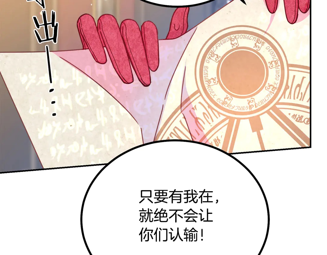 被诅咒的婚约韩漫全集-第50话 绝不认输无删减无遮挡章节图片 