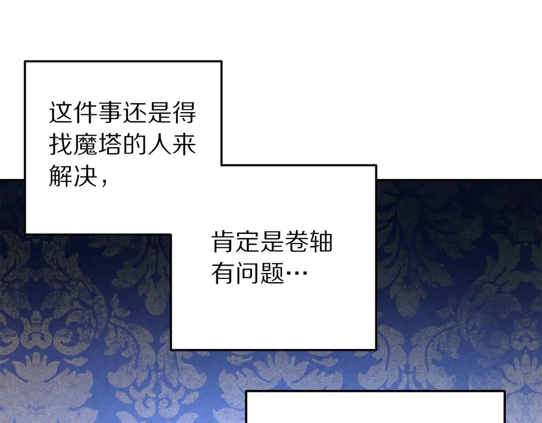 被诅咒的婚约韩漫全集-第51话 相信你不会负我无删减无遮挡章节图片 