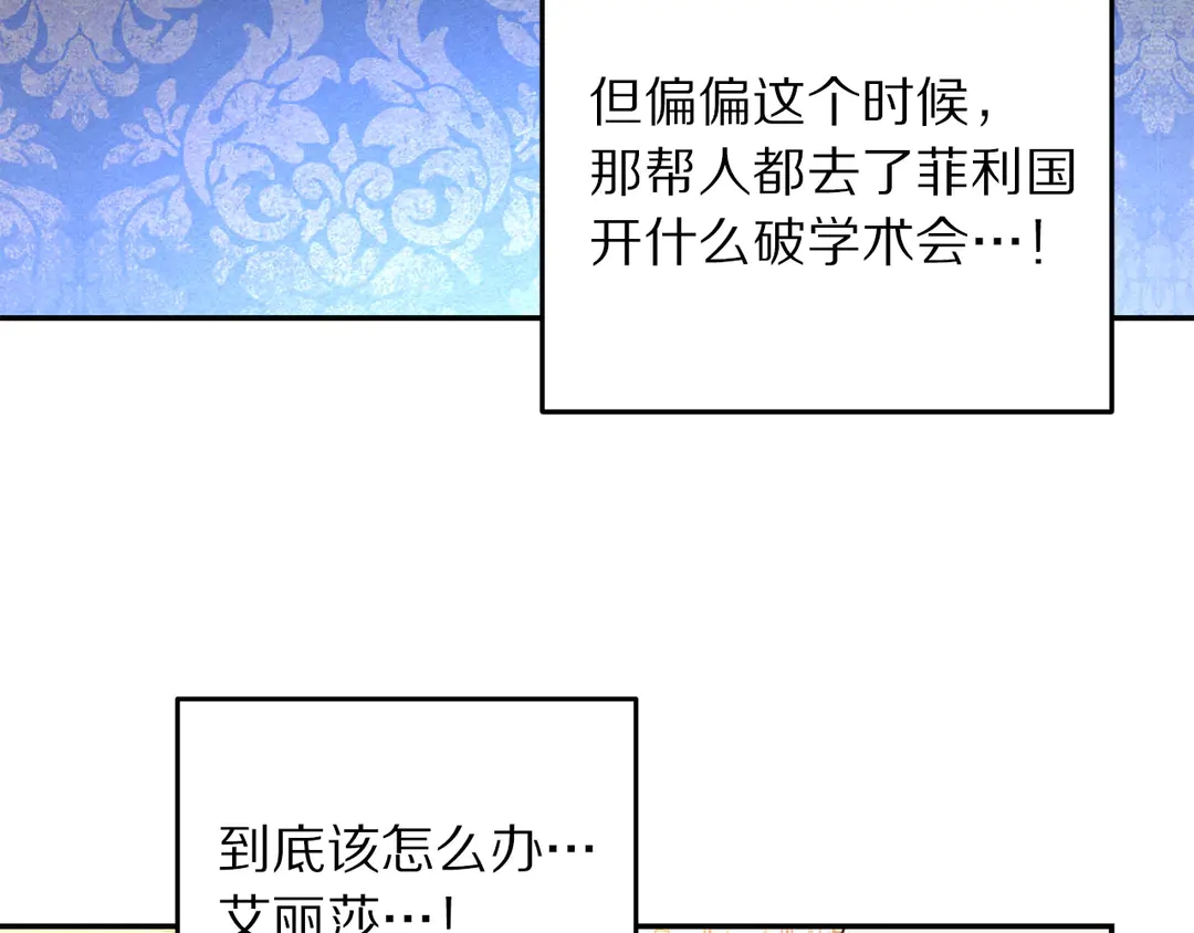 被诅咒的婚约韩漫全集-第51话 相信你不会负我无删减无遮挡章节图片 