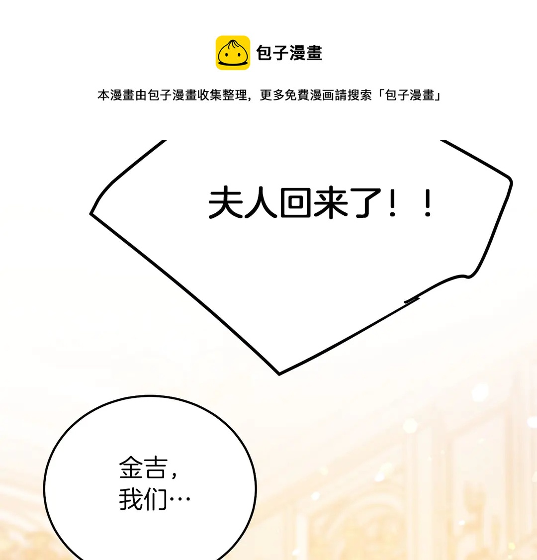 被诅咒的婚约韩漫全集-第51话 相信你不会负我无删减无遮挡章节图片 