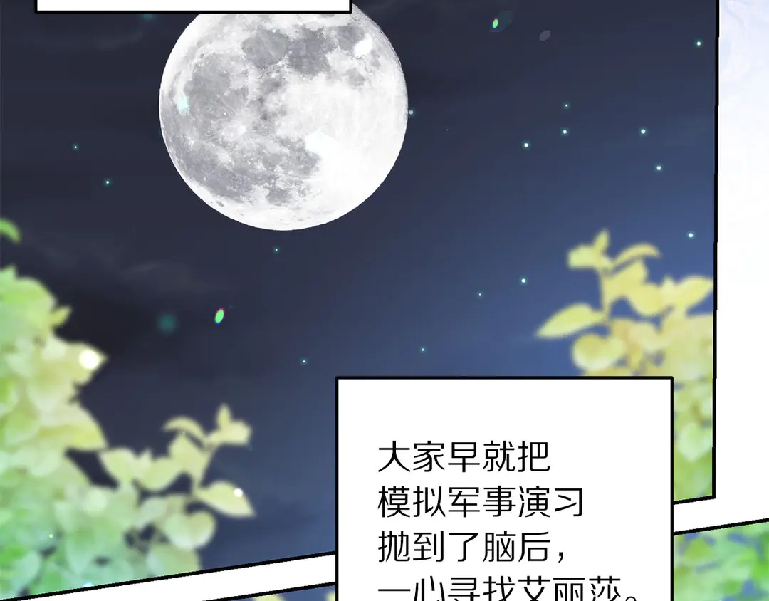 被诅咒的婚约韩漫全集-第51话 相信你不会负我无删减无遮挡章节图片 