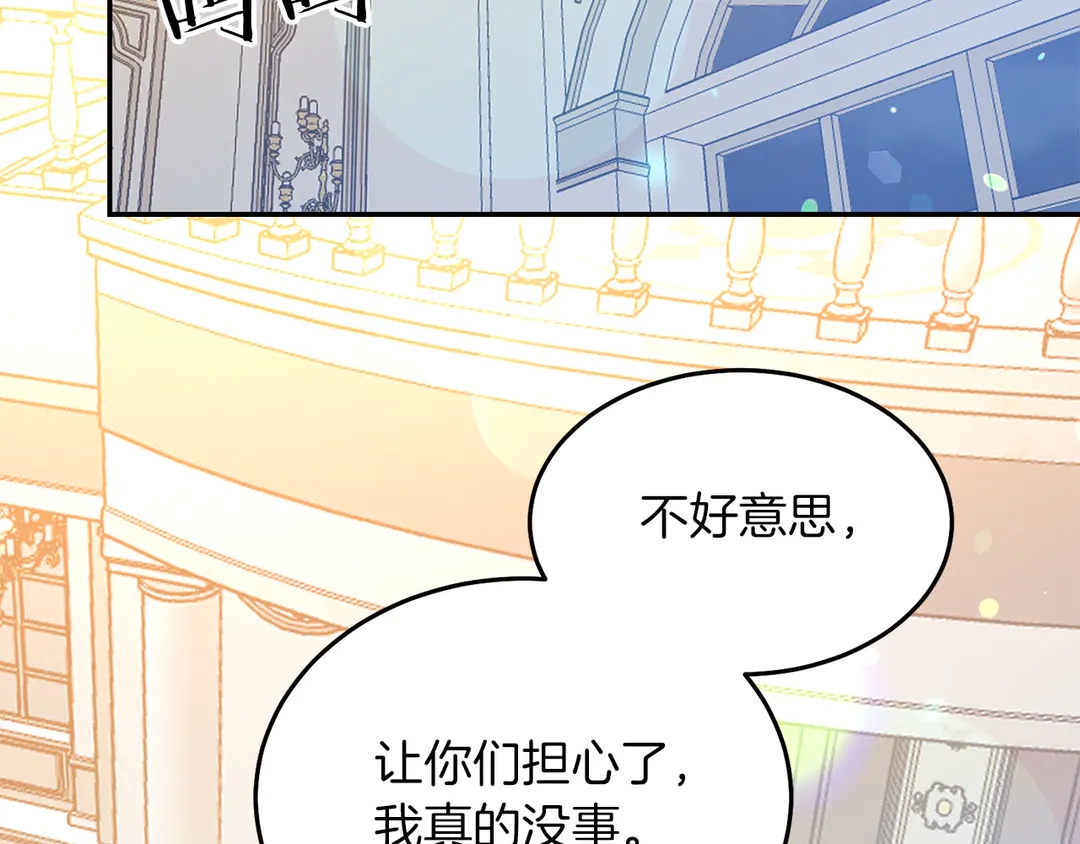 被诅咒的婚约韩漫全集-第51话 相信你不会负我无删减无遮挡章节图片 