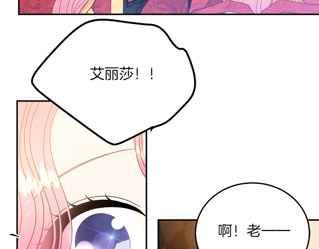 被诅咒的婚约韩漫全集-第51话 相信你不会负我无删减无遮挡章节图片 