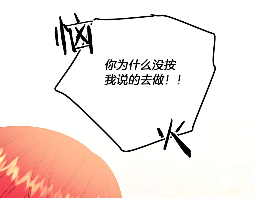 被诅咒的婚约韩漫全集-第51话 相信你不会负我无删减无遮挡章节图片 