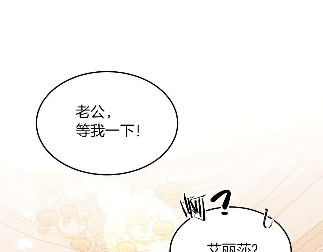 被诅咒的婚约韩漫全集-第51话 相信你不会负我无删减无遮挡章节图片 