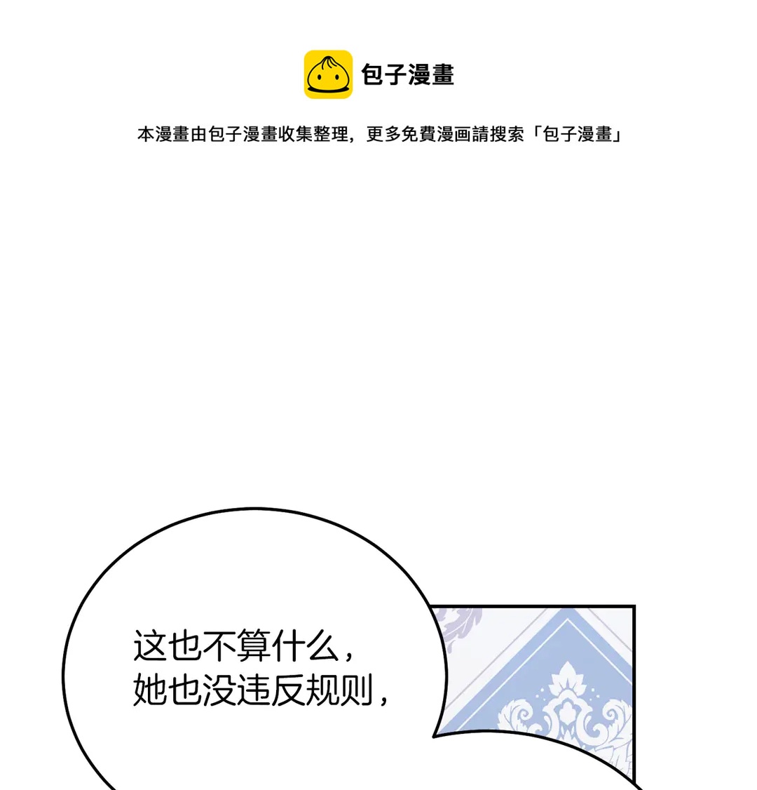 被诅咒的婚约韩漫全集-第52话 国王问责无删减无遮挡章节图片 