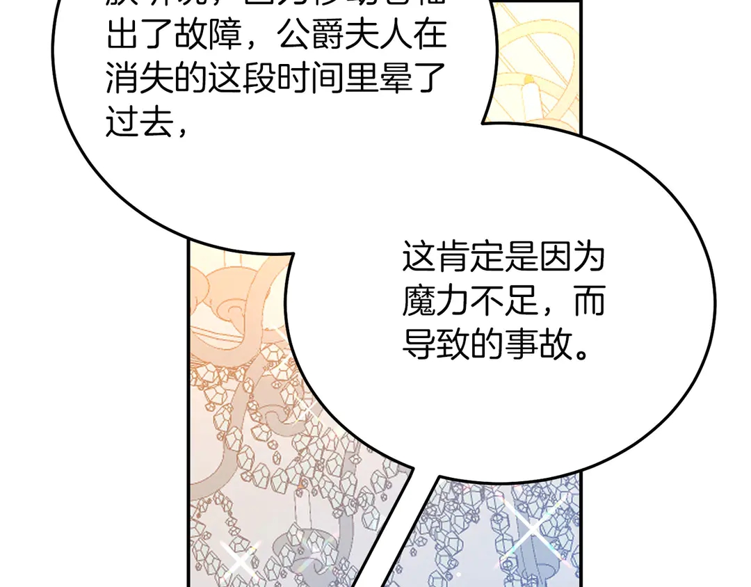 被诅咒的婚约韩漫全集-第52话 国王问责无删减无遮挡章节图片 
