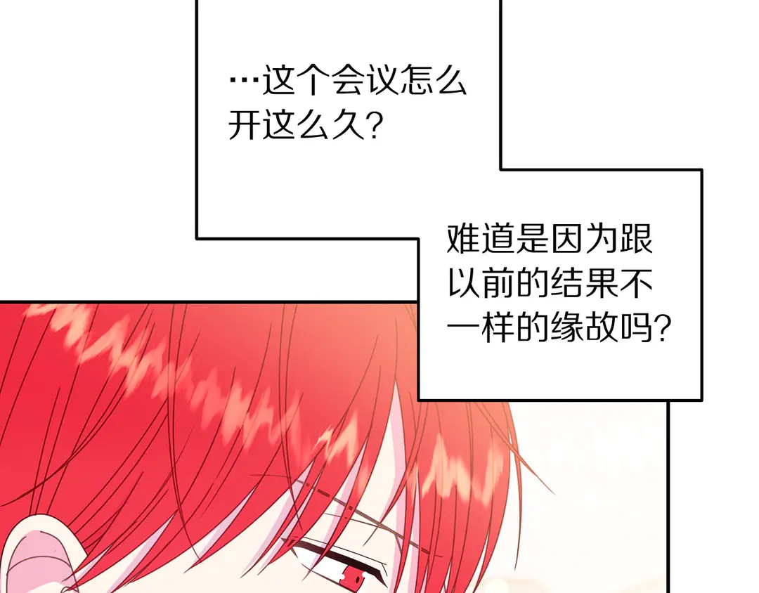 被诅咒的婚约韩漫全集-第52话 国王问责无删减无遮挡章节图片 