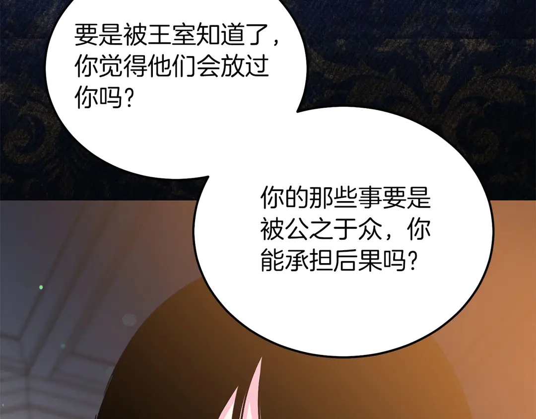 被诅咒的婚约韩漫全集-第52话 国王问责无删减无遮挡章节图片 