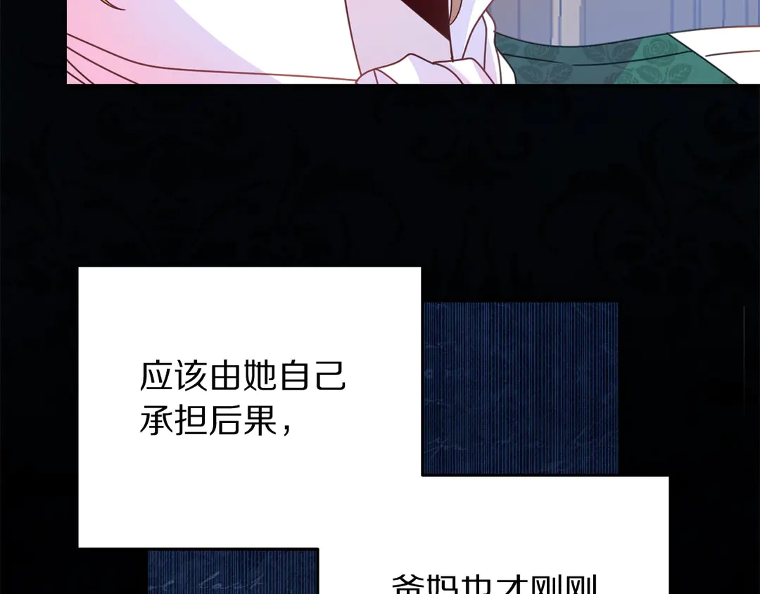 被诅咒的婚约韩漫全集-第53话 爱喝酒无删减无遮挡章节图片 