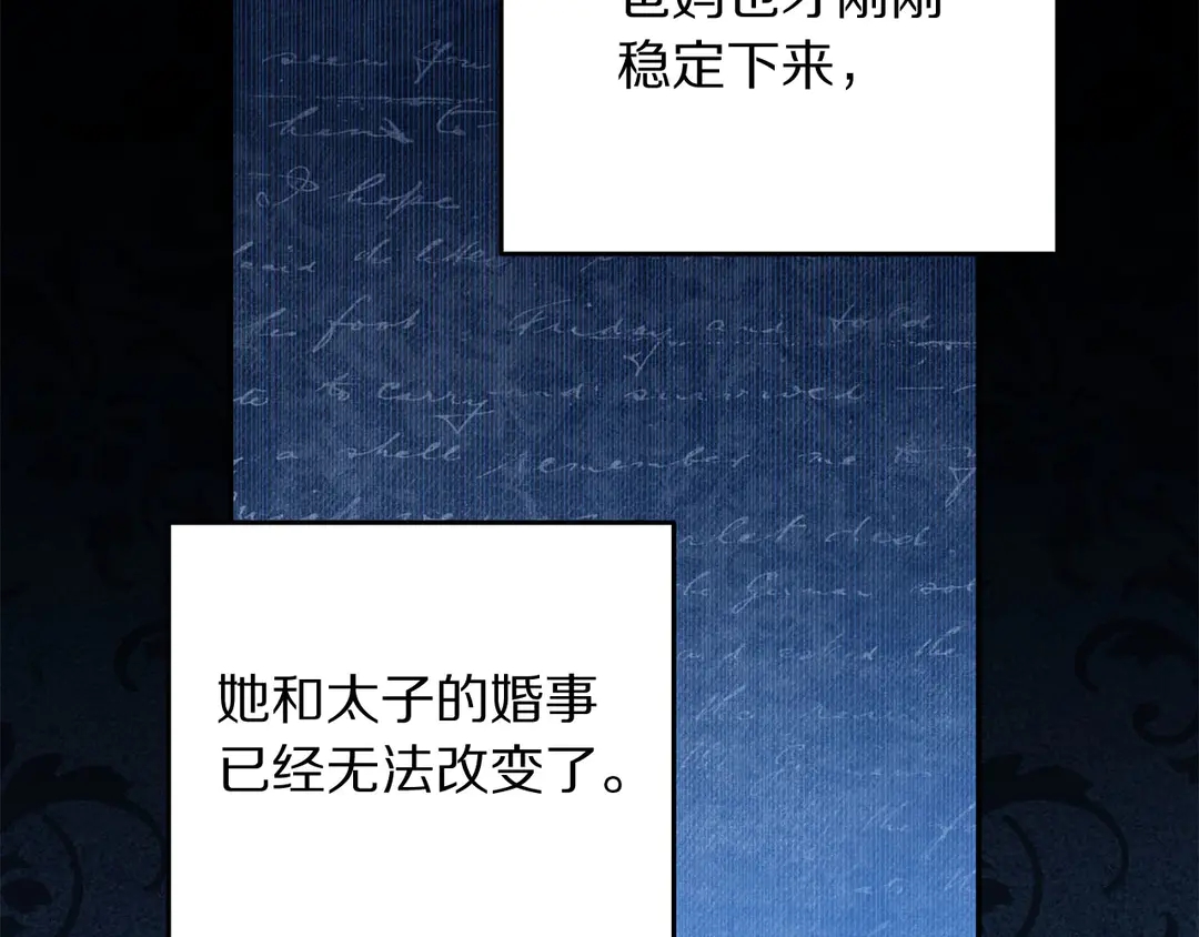 被诅咒的婚约韩漫全集-第53话 爱喝酒无删减无遮挡章节图片 