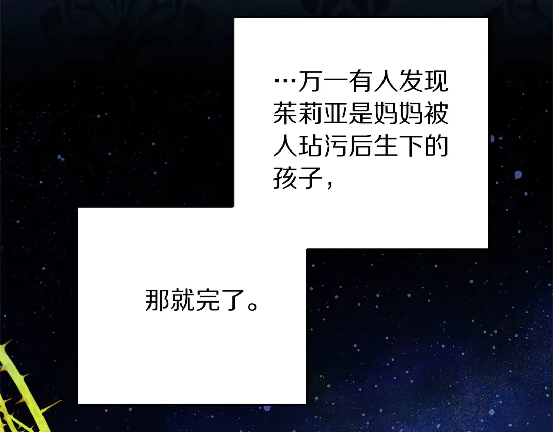 被诅咒的婚约韩漫全集-第53话 爱喝酒无删减无遮挡章节图片 