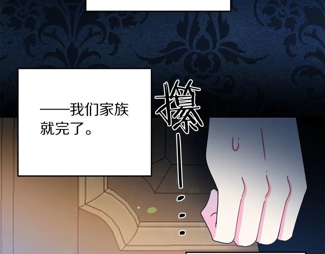 被诅咒的婚约韩漫全集-第53话 爱喝酒无删减无遮挡章节图片 