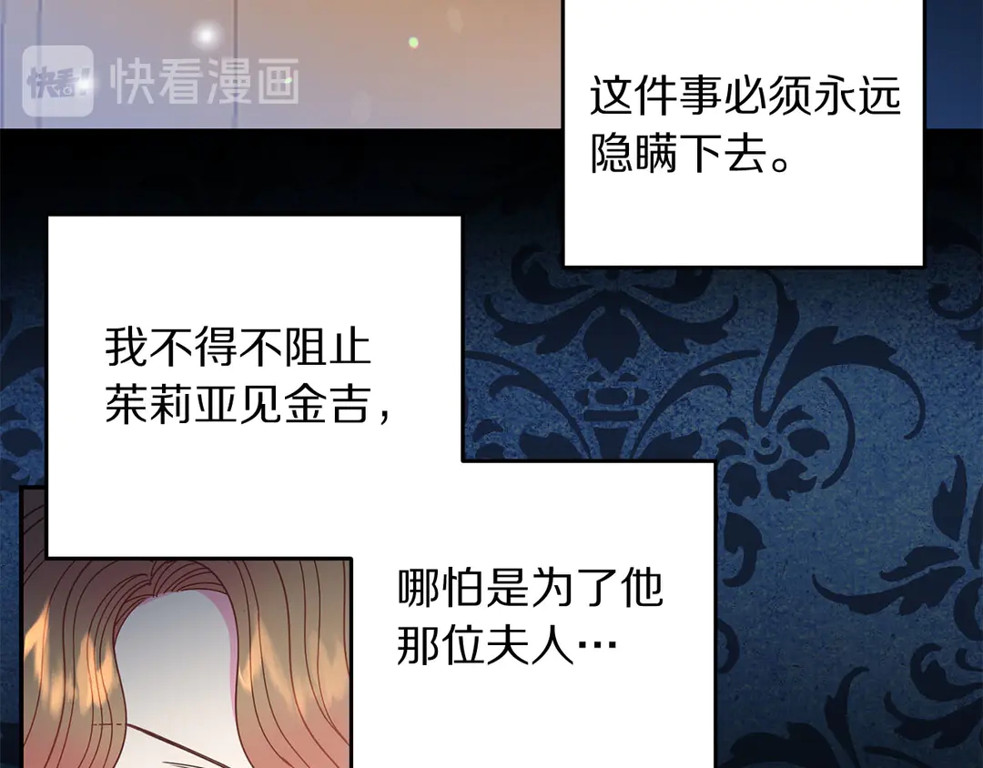 被诅咒的婚约韩漫全集-第53话 爱喝酒无删减无遮挡章节图片 