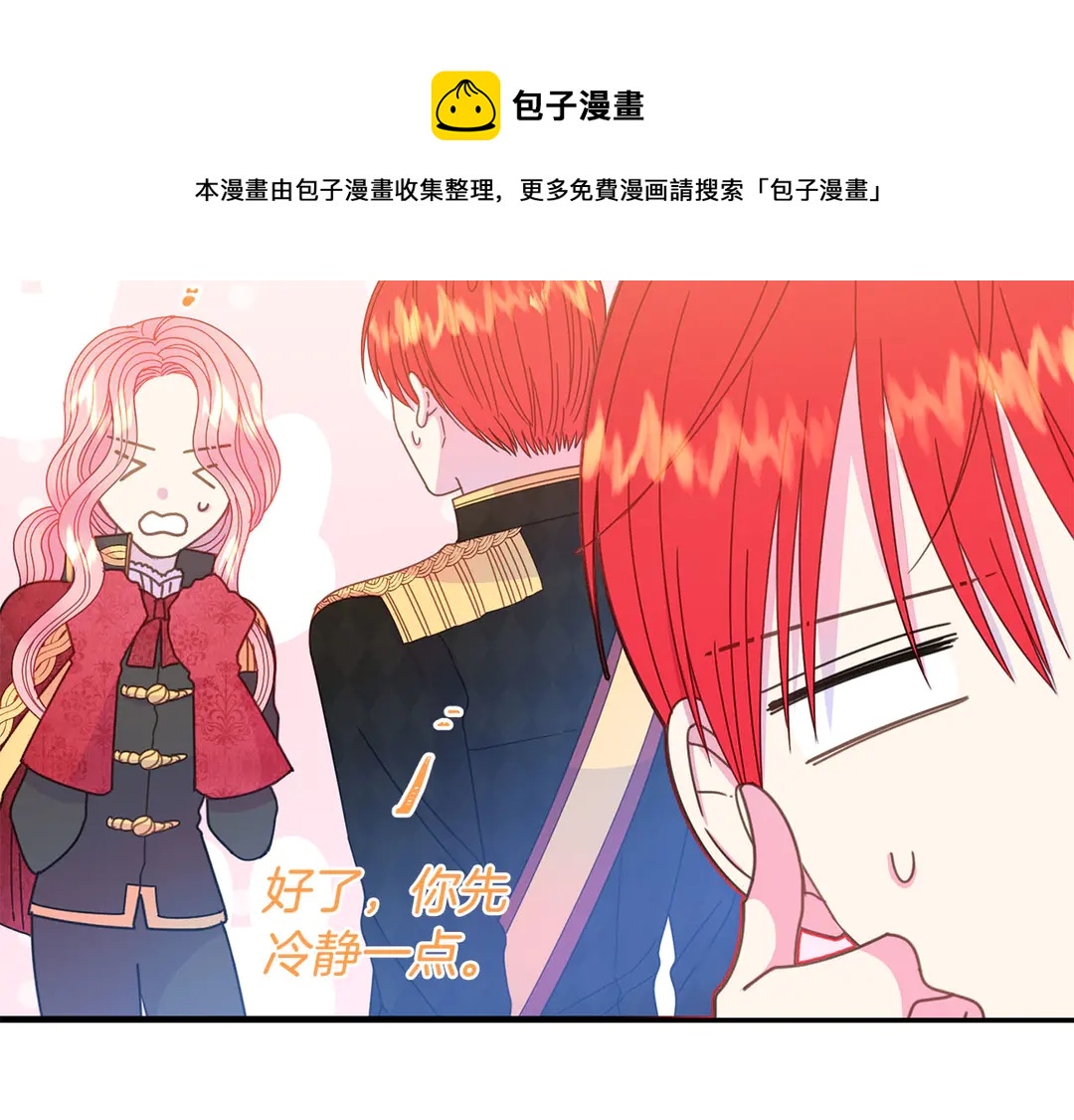 被诅咒的婚约韩漫全集-第53话 爱喝酒无删减无遮挡章节图片 