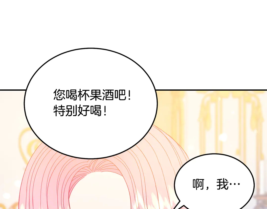 被诅咒的婚约韩漫全集-第53话 爱喝酒无删减无遮挡章节图片 