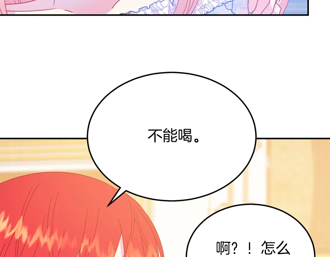 被诅咒的婚约韩漫全集-第53话 爱喝酒无删减无遮挡章节图片 
