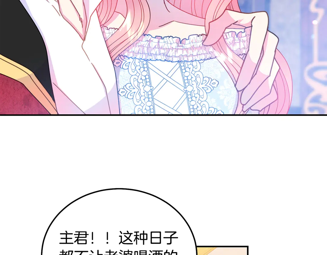 被诅咒的婚约韩漫全集-第53话 爱喝酒无删减无遮挡章节图片 