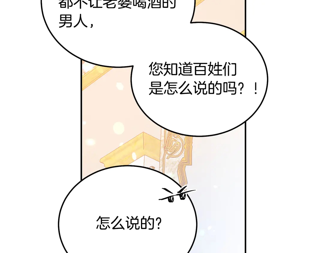 被诅咒的婚约韩漫全集-第53话 爱喝酒无删减无遮挡章节图片 