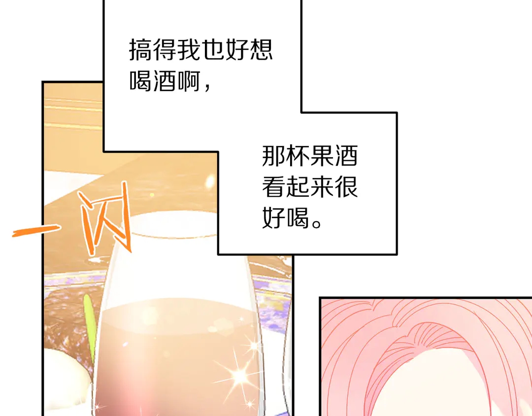 被诅咒的婚约韩漫全集-第53话 爱喝酒无删减无遮挡章节图片 