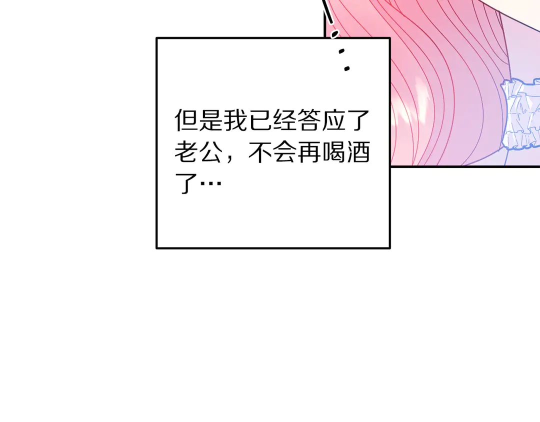 被诅咒的婚约韩漫全集-第53话 爱喝酒无删减无遮挡章节图片 