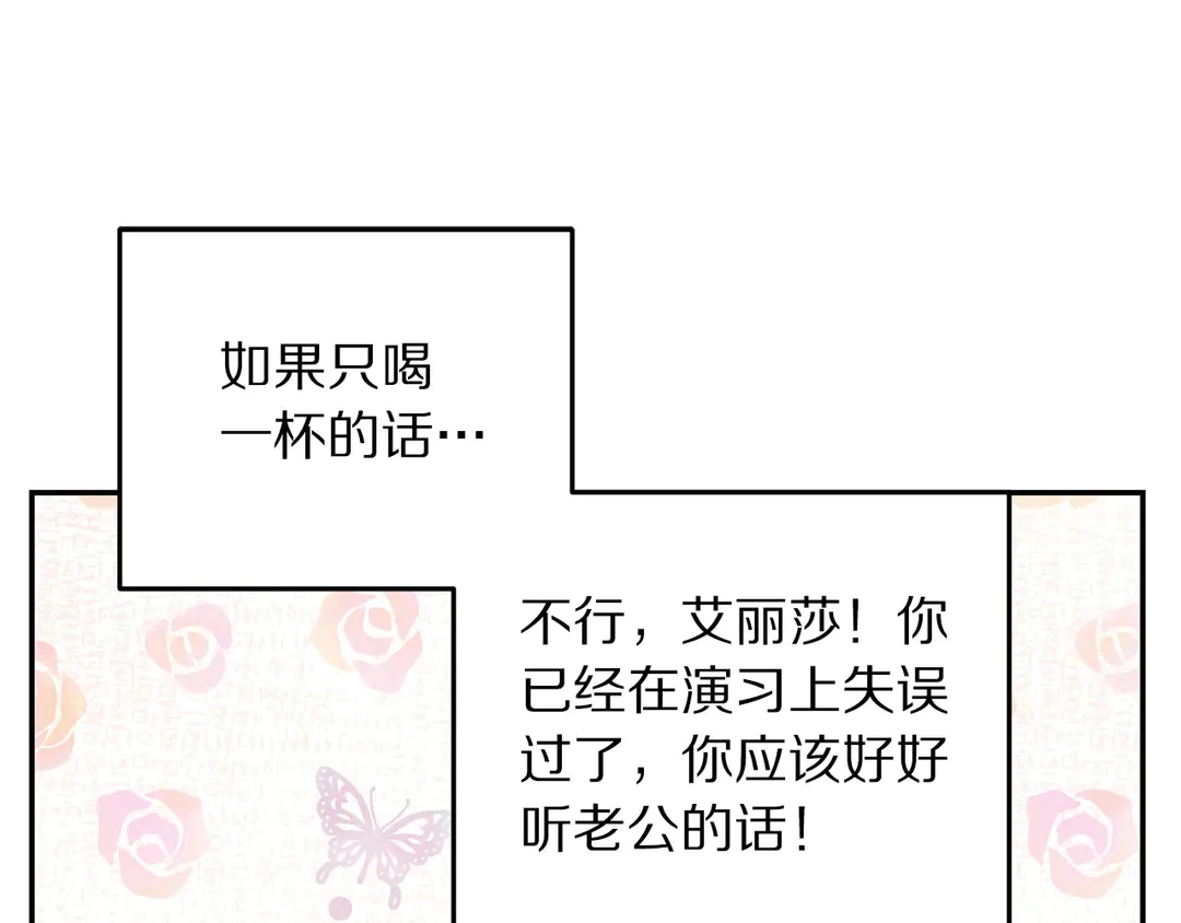 被诅咒的婚约韩漫全集-第53话 爱喝酒无删减无遮挡章节图片 